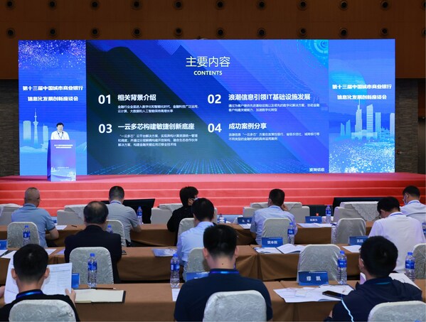 基于“一云多芯”理念，加速城商行智慧转型