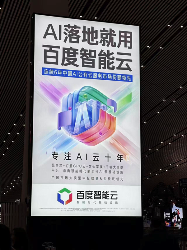 IDC报告：百度智能云智算服务市场份额第一，GenAI IaaS增速最快 ...