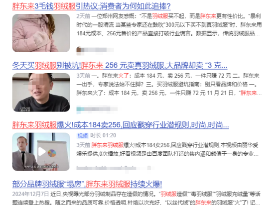 大降温，年轻人被“冻服”，折扣羽绒服火了 